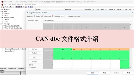 CAN dbc文件格式介绍