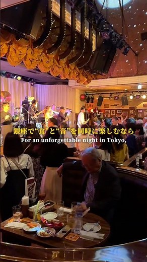 【銀座で食”と“音”を同時に楽しむなら】#kentos #kentosginza #ケントス #銀座ケントス #銀座グルメ #銀座ディナー #銀座バー #銀座デート