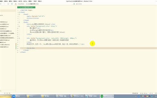 10.div的使用和浮动；界面布局的原理