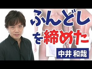 【中井和哉 】 ふんどしを締めるwww 爆笑の小野坂昌也 【声優スイッチ】