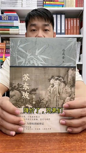苏东坡：全三册 特装书 苏轼研究专家、中国人民大学冷成金教授精心撰写苏东坡浮沉起伏的一生。 小说