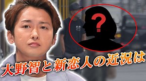 【速報】嵐・大野智、新恋人報道で近況が明らかに！ - WACOCA NEWS