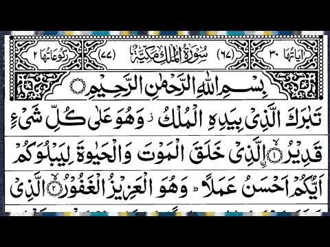 Surah Al Mulk Full | Beautiful Recitation | By Qari Muhammad Ahmed Nazim | Surah Mulk | Ep – 00757