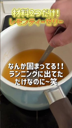【超簡単】材料2つだけ！レモンティーゼリー #料理 #簡単レシピ #おやつ #ゼリー #業務スーパー