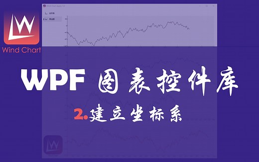 WPF 图表控件库 WindChart 2