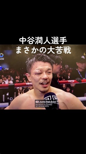 中谷潤人選手の苦戦した試合分析