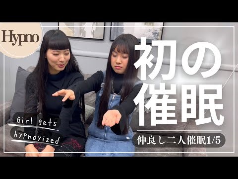 [Hypnosis] Ray's first hypnosis! The world of hypnosis begins now!