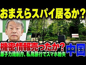 A Nuclear Regulation Authority employee lost a smartphone containing extremely important data dur...