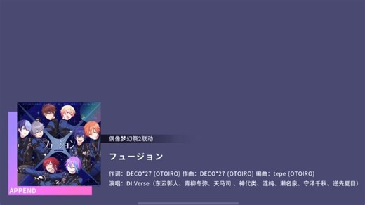 【Project Sekai/多指34 AP#2/补录】フュージョン APPEND 34 ALL PERFECT