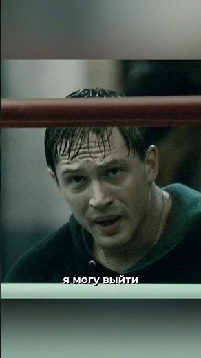Том Харди - боец ММА в фильме «Воин», 2011 г. #мма #воин #томхарди