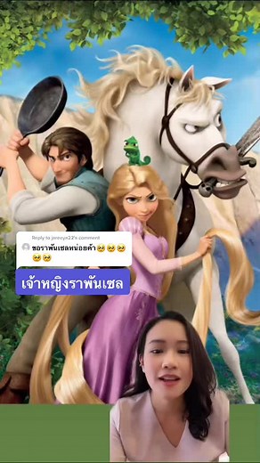 Exploring the Magical World of Princess Rapunzel | ราพันเซล