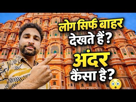Hawa Mahal Jaipur 🏰 | Inside Tour & Hidden Views | Jaipur Vlog | Ep 2