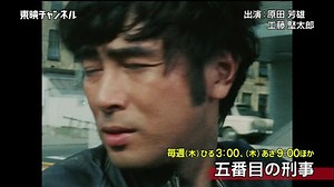 『五番目の刑事』 原田芳雄が革ジャンにジーパンスタイルのはみだし刑事を熱演！＜12月13日(木)より毎週(木)１５：００～東映チャンネルにて放送＞ https://www.toeich.jp/program/1T0000012263/201812 | 東映株式会社