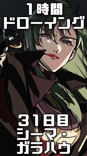 【メイキング】シーマ・ガラハウ【ガンダムワンドロ】#イラストメイキング