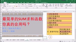 最简单的SUM求和函数你真的会用吗？来看看这强大的8种用法