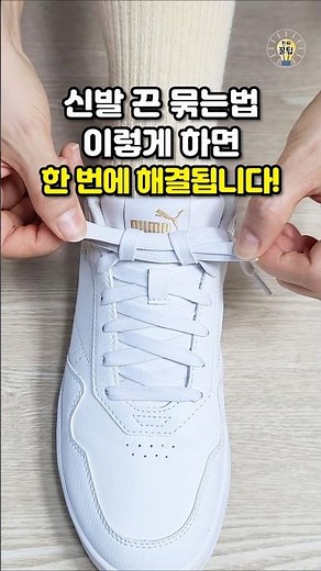 How to tie shoelaces, this way, solves it all in one go #howtotieshoelaces #shoelaceknots #shoelaces