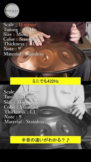 小さな体に宿る半音の秘密 | D Minor 432Hz Mini vs C# Minor 432Hz Mini 比較