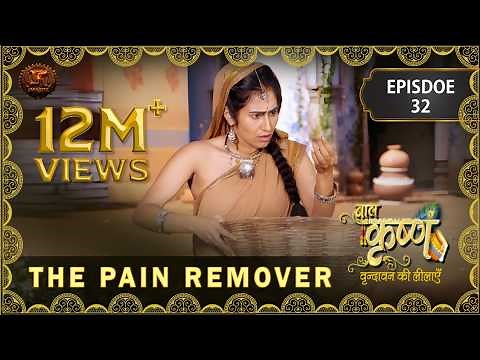 Baal Krishna | Episode 32 | The Pain Remover | दुःखहर्ता | बालकृष्ण | Swastik Productions India