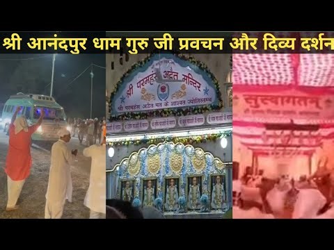 Shri Guru Maharaj Ji Grand Welcome | Jai Sachidanand Ji | Shri Anandpur Dham Guru Ji Madhya Pradesh