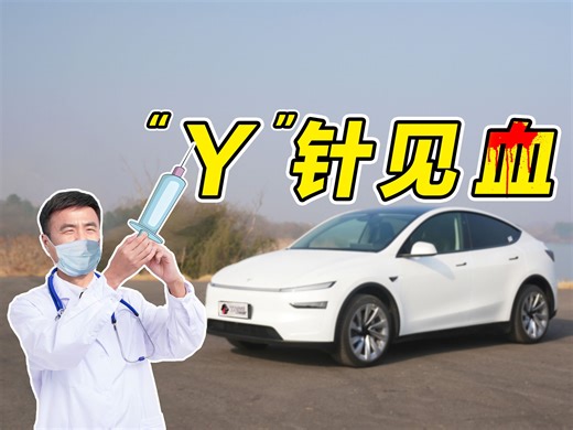 焕新版Model Y，你在纠结什么？