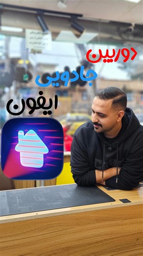 Mohamad Kamkar on Instagram‎: "مخفی ترین قابلیت دوربین آیفون براتون کشف کردم😜😜 اگه دنبال ترفندهای بیشتر می‌گردین پیج مارو دنبال کنید #سامسونگ_موبایل #آیفون"‎