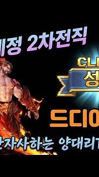 [거상]반자사계정 2차전직 - 도전모드