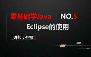 Eclipse的使用