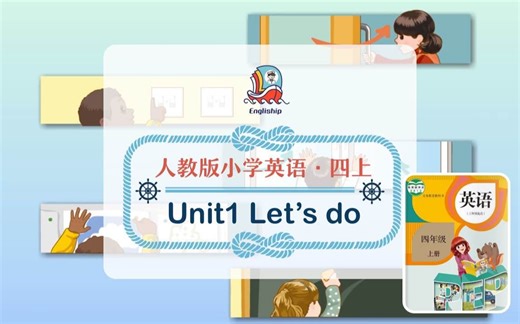 Let’s do | 四年级上 Unit 1 人教版小学英语 · 边唱边做，轻松掌握本单元单词