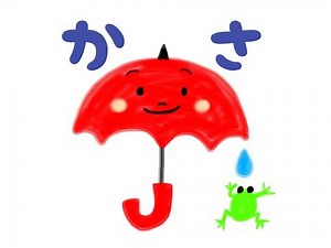 【絵本】かさ 読み聞かせ