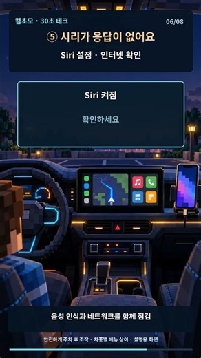 카플레이 안 될 때? 연결 오류 해결법 6가지, 30초 정리! #Shorts
