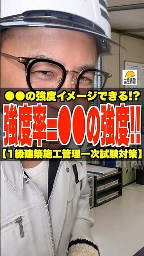 強度率=●●の強度【1級建築施工管理1一次試験対策】●●の強度イメージできる!? #強度率 #労働災害 #述べ労働損失日数 #1級建築施工管理技士 #鳶職