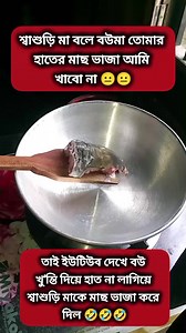 1.5M views · 2.2K reactions | মাছ। #reelsvideoシ #reelsviralシ #fypシ゚viralシ #reelsfbシ #fypシ #reelschallenge #reels #fun #popular #rickross | Enjoy my daily life 2006 | Facebook