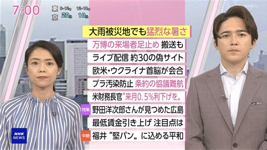 NHK おはよう日本 8月14日(木) 欧州 ウ頭越しの協議に危機感・プラ規制巡る国際会議 紛糾・無力と葛藤 曲で見つめた戦争は 他
