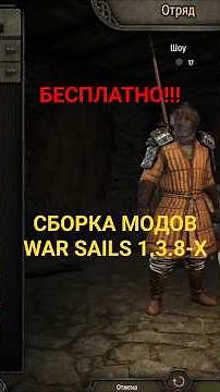 THE BEST MODS COMPLEX FOR WAR SAILS Mount & Blade II: Bannerlord