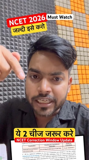 NCET 2026 Must Watch | Ncet Correction Window Update #ncet2026 #itepbed #ncetbed #ncetformfilling