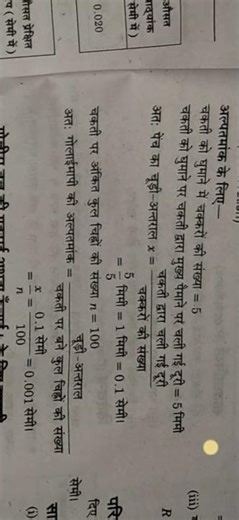 physics practicals class 11th #shortsfeed #shorts