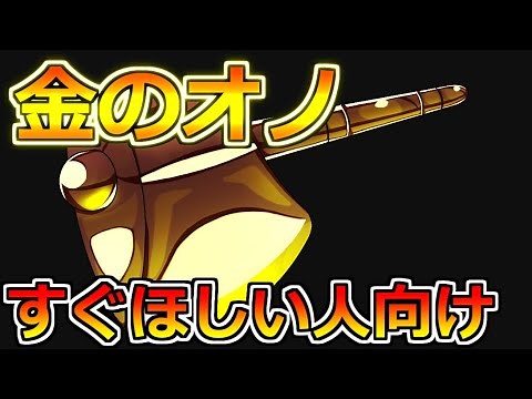 【あつ森】金のオノ入手法・高効率【2分でわかる】