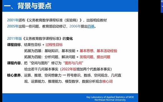史宁中《义务教育数学课程标准（2022年版）解读》