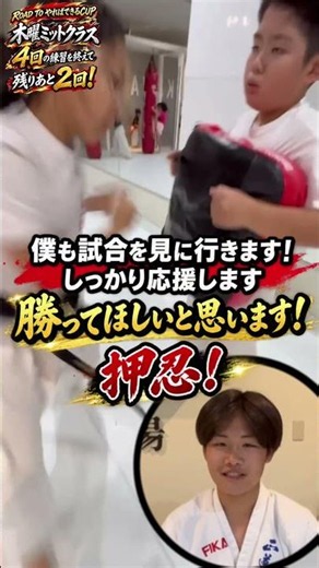 ミットクラス木曜 #正道会館