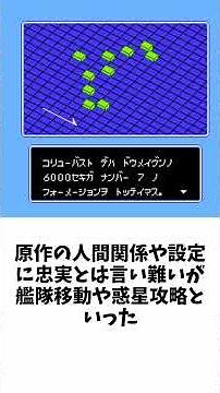 ファミコン全ソフト紹介#436銀河英雄伝説 #レトロx #ファミコン世代 #ゲーム #レトロゲーム #解説