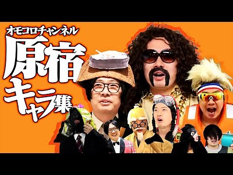 Harajuku Character Collection [Omocoro Channel Official Clippings]