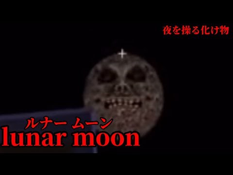 (Minecraft Urban Legend 42) The Monster That Controls the Night: Lunar Moon