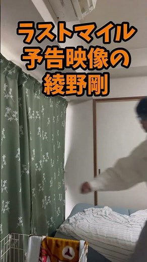 ラストマイル予告映像の綾野剛。#ラストマイル#miu404#綾野剛#星野源