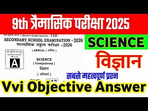 9th Science Vvi Objective Question Paper 2025 | class 9 quarterly exam science objective paper 2025