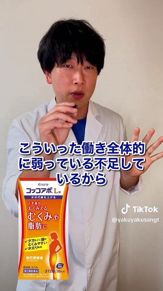 防風通聖散と防已黄耆湯の違い #薬剤師きたくん #市販薬の選び方 #防風通聖散 #防已黄耆湯 #コッコアポ