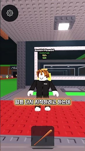 브레인롯 훔치기 이 챌린지 다시 시작합니다! #stealabrainrot #roblox #브레인롯