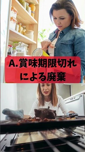 食品ロスの主な原因はどっち？#shorts #雑学 #プチ知識 #豆知識 #食べ物 #クイズ