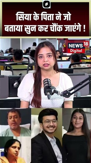 Ketan Murder Case Update: सिया के पिता का बड़ा बयान | Big Update | Top News | Pune News
