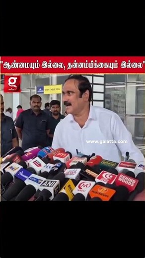 😠"பெண்கள இழிவா பேசுற ஆண்களுக்கு..."😡கொந்தளித்த அன்புமணி