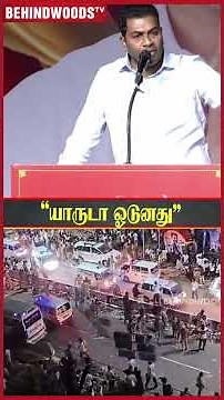 "யாரு ஓடுனது..வந்தா என்ன பண்ணுவீங்கன்னு எங்களுக்கு தெரியாதா" Aadhav Arjuna ஆவேச பேச்சு